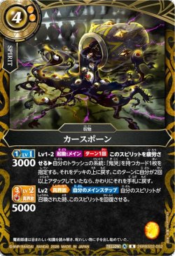 画像1: カースポーン[BS_26RBS02-052_R]【26RBS02収録】