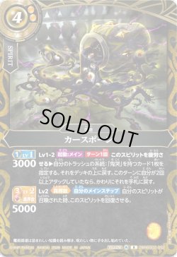 画像1: カースポーン[BS_26RBS02-052_R]【26RBS02収録】
