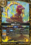 雷輪オレオル[BS_26RBS02-053_M]【26RBS02収録】