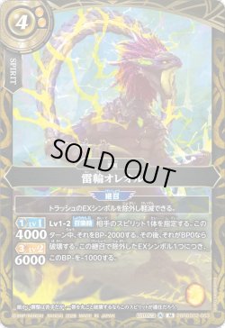 画像1: 雷輪オレオル[BS_26RBS02-053_M]【26RBS02収録】