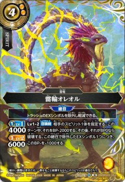 画像1: 【SECRET】雷輪オレオル[BS_26RBS02-053_M]【26RBS02収録】
