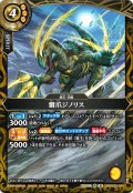雷爪ジノリス[BS_26RBS02-054_M]【26RBS02収録】