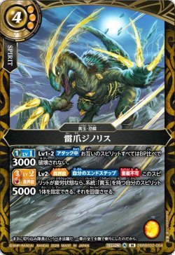 画像1: 雷爪ジノリス[BS_26RBS02-054_M]【26RBS02収録】