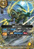 【SECRET】雷爪ジノリス[BS_26RBS02-054_M]【26RBS02収録】
