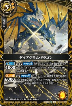 画像1: ダイアグラム・ドラゴン[BS_26RBS02-055_M]【26RBS02収録】