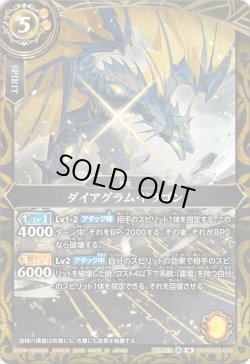 画像1: ダイアグラム・ドラゴン[BS_26RBS02-055_M]【26RBS02収録】