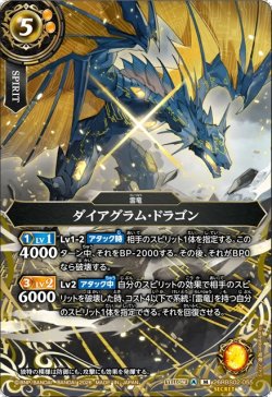 画像1: 【SECRET】ダイアグラム・ドラゴン[BS_26RBS02-055_M]【26RBS02収録】