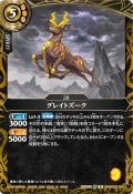 グレイトズーク[BS_26RBS02-056_R]【26RBS02収録】