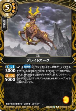 画像1: グレイトズーク[BS_26RBS02-056_R]【26RBS02収録】