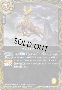 画像1: グレイトズーク[BS_26RBS02-056_R]【26RBS02収録】