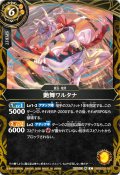 艶舞ワルタナ[BS_26RBS02-057_C]【26RBS02収録】