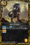 カルノコンカラー[BS_26RBS02-058_C]【26RBS02収録】