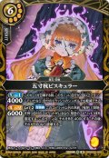 五寸杭ビスキュラー[BS_26RBS02-059_M]【26RBS02収録】