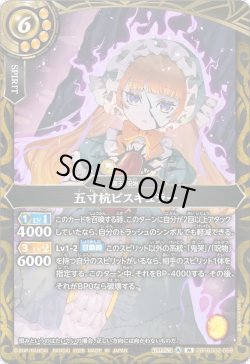 画像1: 五寸杭ビスキュラー[BS_26RBS02-059_M]【26RBS02収録】