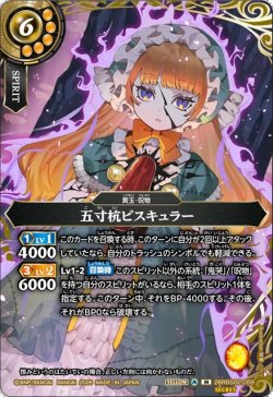 画像1: 【SECRET】五寸杭ビスキュラー[BS_26RBS02-059_M]【26RBS02収録】