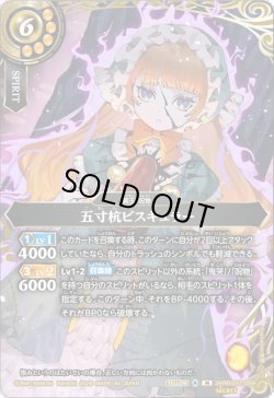 画像1: 【SECRET】五寸杭ビスキュラー[BS_26RBS02-059_M]【26RBS02収録】