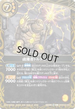 画像1: 鹵獲者トルタザード[BS_26RBS02-060_C]【26RBS02収録】