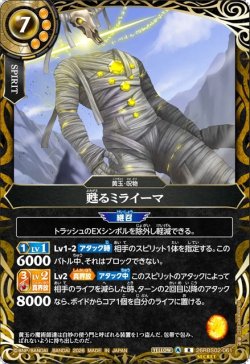 画像1: 【SECRET】甦るミライーマ[BS_26RBS02-061_R]【26RBS02収録】
