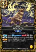 メガロディアス[BS_26RBS02-062_C]【26RBS02収録】