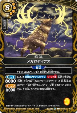画像1: メガロディアス[BS_26RBS02-062_C]【26RBS02収録】