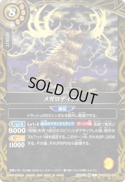 画像1: メガロディアス[BS_26RBS02-062_C]【26RBS02収録】