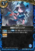萎縮するディーバグ[BS_26RBS02-063_C]【26RBS02収録】