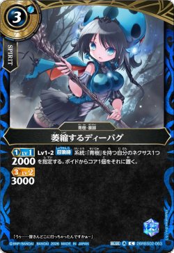 画像1: 萎縮するディーバグ[BS_26RBS02-063_C]【26RBS02収録】