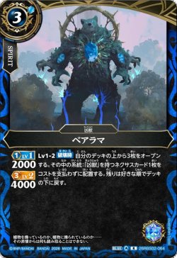 画像1: ベアラマ[BS_26RBS02-064_R]【26RBS02収録】