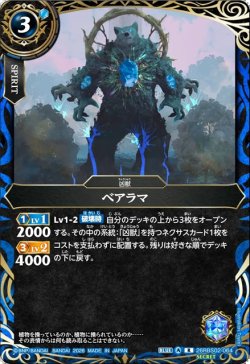 画像1: 【SECRET】ベアラマ[BS_26RBS02-064_R]【26RBS02収録】