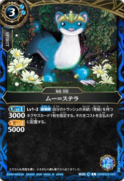 画像1: ムー＝ステラ[BS_26RBS02-065_C]【26RBS02収録】