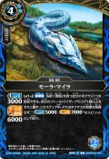 モーラ・マイラ[BS_26RBS02-066_C]【26RBS02収録】