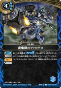 密集陣のファロテス[BS_26RBS02-067_C]【26RBS02収録】