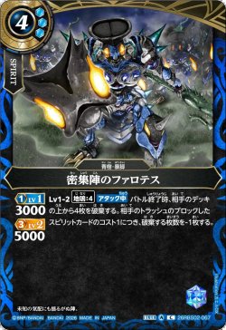 画像1: 密集陣のファロテス[BS_26RBS02-067_C]【26RBS02収録】