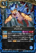 ディパード[BS_26RBS02-068_C]【26RBS02収録】