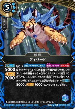 画像1: ディパード[BS_26RBS02-068_C]【26RBS02収録】
