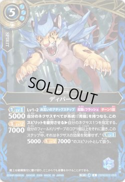 画像1: ディパード[BS_26RBS02-068_C]【26RBS02収録】