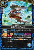 一足飛びのぺディエス[BS_26RBS02-069_R]【26RBS02収録】