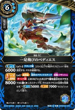 画像1: 一足飛びのぺディエス[BS_26RBS02-069_R]【26RBS02収録】