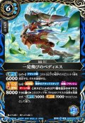 【SECRET】一足飛びのぺディエス[BS_26RBS02-069_R]【26RBS02収録】