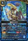 棘突マンデア[BS_26RBS02-070_M]【26RBS02収録】