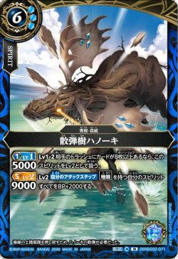 画像1: 散弾樹ハノーキ[BS_26RBS02-071_M]【26RBS02収録】