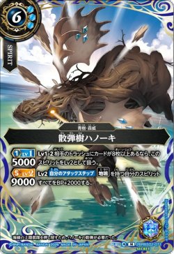 画像1: 【SECRET】散弾樹ハノーキ[BS_26RBS02-071_M]【26RBS02収録】