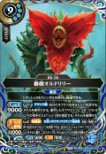 【SECRET】暴樹オルドリリー[BS_26RBS02-073_M]【26RBS02収録】