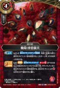 戦局：浮岩装天[BS_26RBS02-074_C]【26RBS02収録】