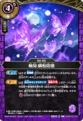 戦局：鱗粉防壁[BS_26RBS02-076_C]【26RBS02収録】