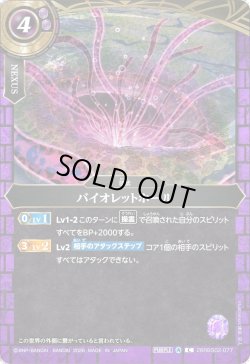 画像1: バイオレットホール[BS_26RBS02-077_C]【26RBS02収録】