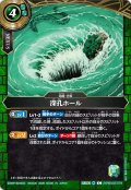 深孔ホール[BS_26RBS02-079_C]【26RBS02収録】