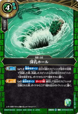 画像1: 深孔ホール[BS_26RBS02-079_C]【26RBS02収録】