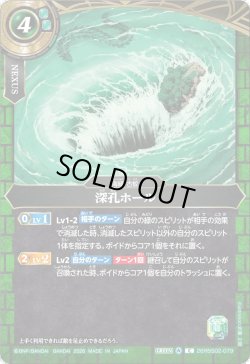 画像1: 深孔ホール[BS_26RBS02-079_C]【26RBS02収録】