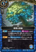 群青の林檎[BS_26RBS02-084_C]【26RBS02収録】